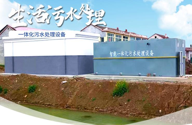 汤阴一体化生活污水处理设备