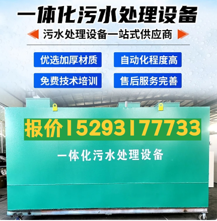 汤阴一体化污水处理设备 污水处理设备生产厂家